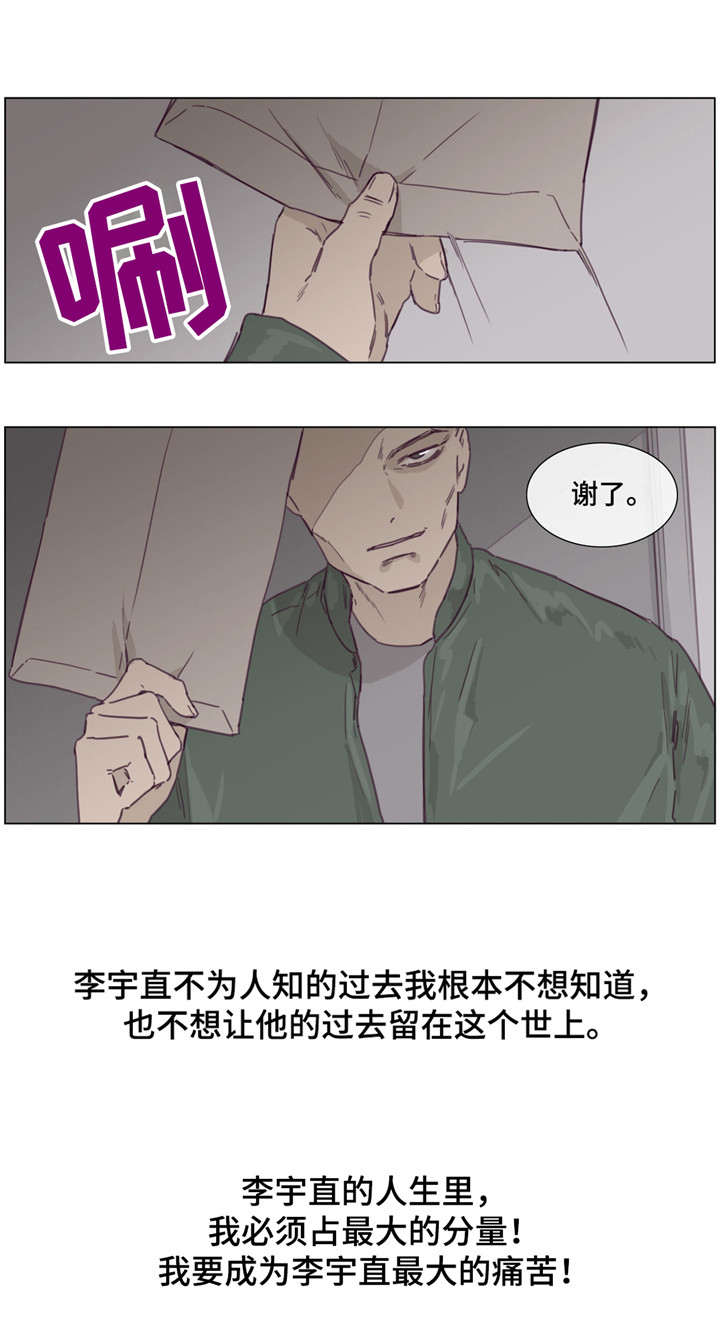 摩羯座的爱情骗术漫画,第44话2图