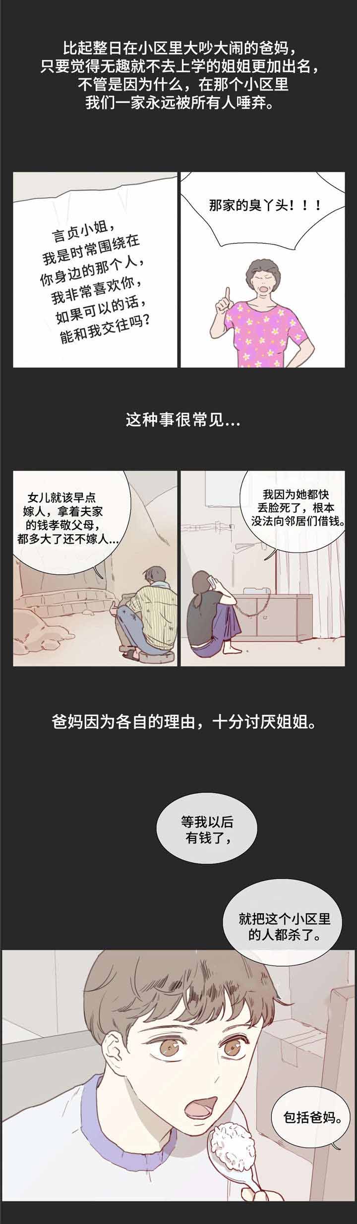 爱情骗子我问你歌词漫画,第27话2图