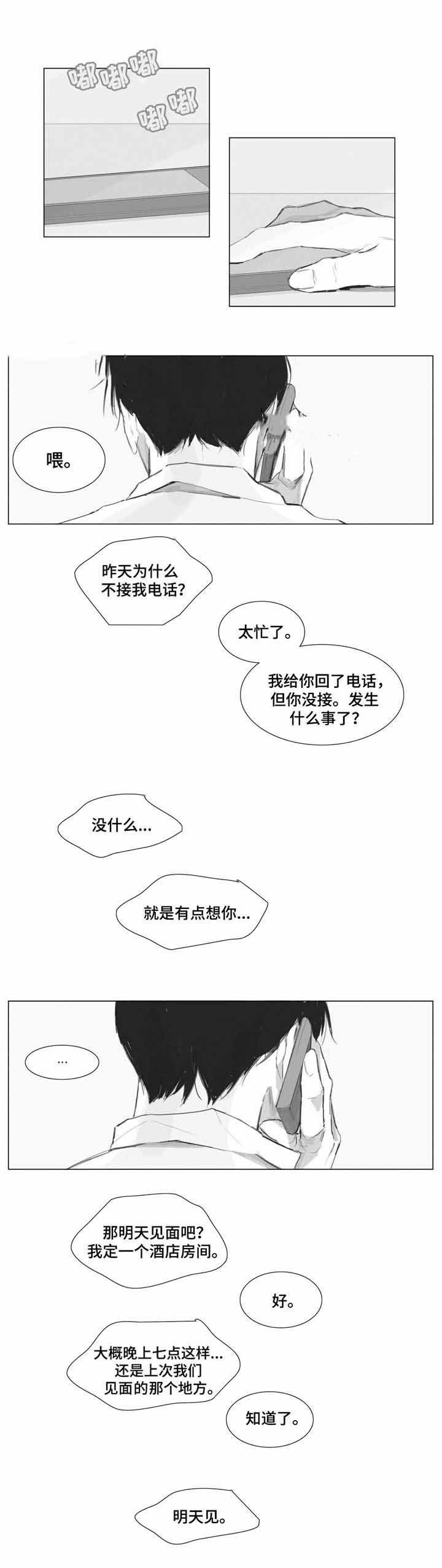 爱情骗子我问你简谱下载漫画,第8话1图