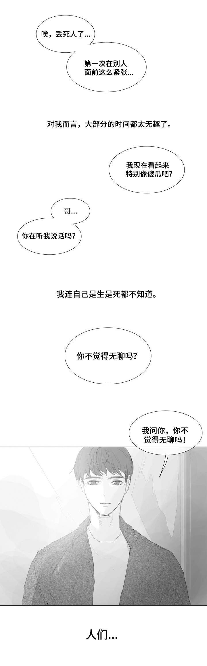 爱情骗子我问你完整版漫画,第1话1图