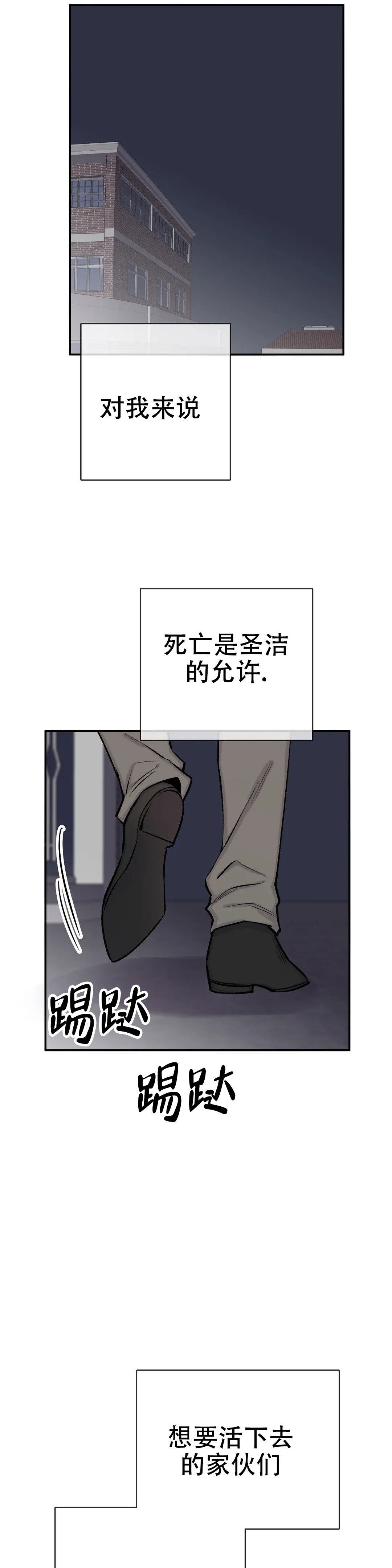 逃离剧本指南漫画,第61话2图