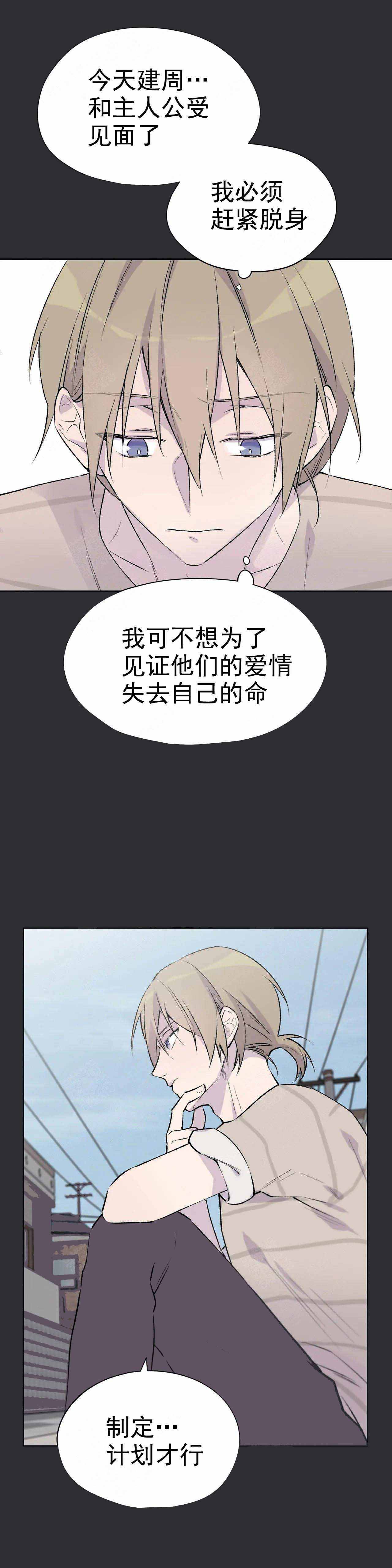 逃离设定剧本漫画,第15话1图