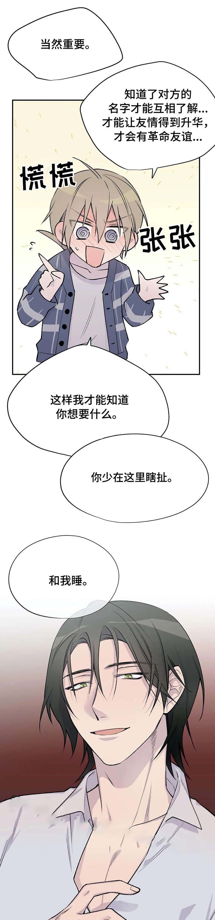 逃离剧本剧情漫画,第23话2图