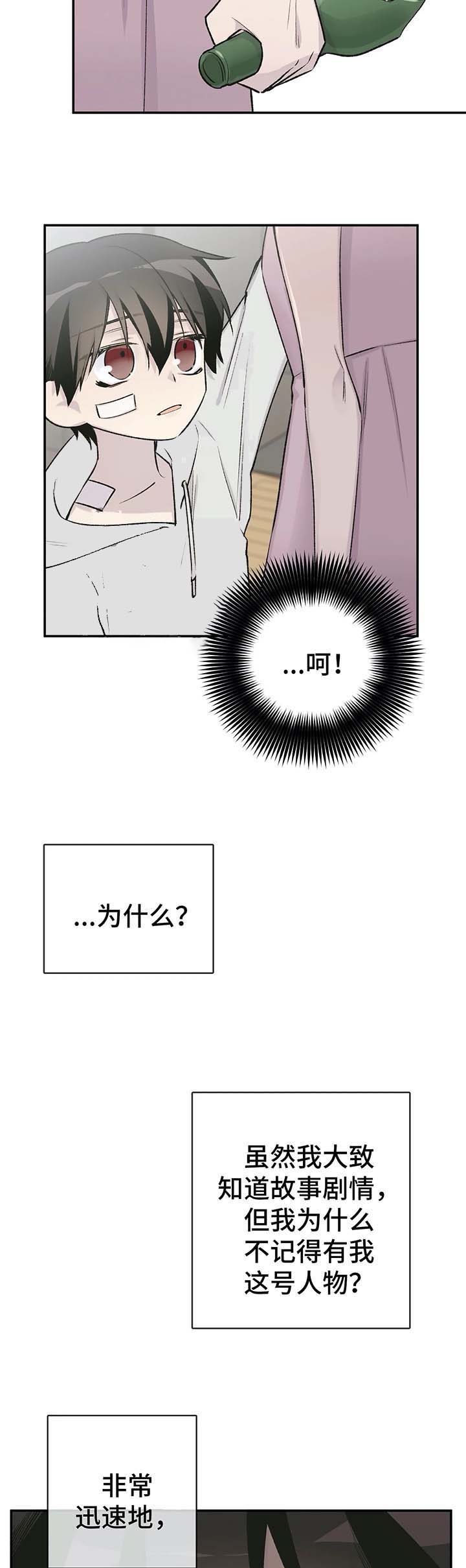 逃离剧本杀漫画,第39话2图