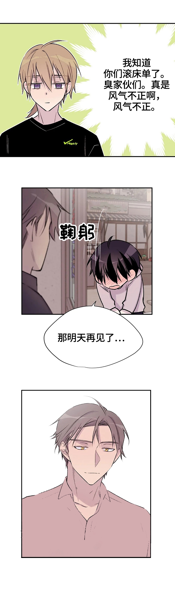 逃离北极剧本漫画,第46话1图