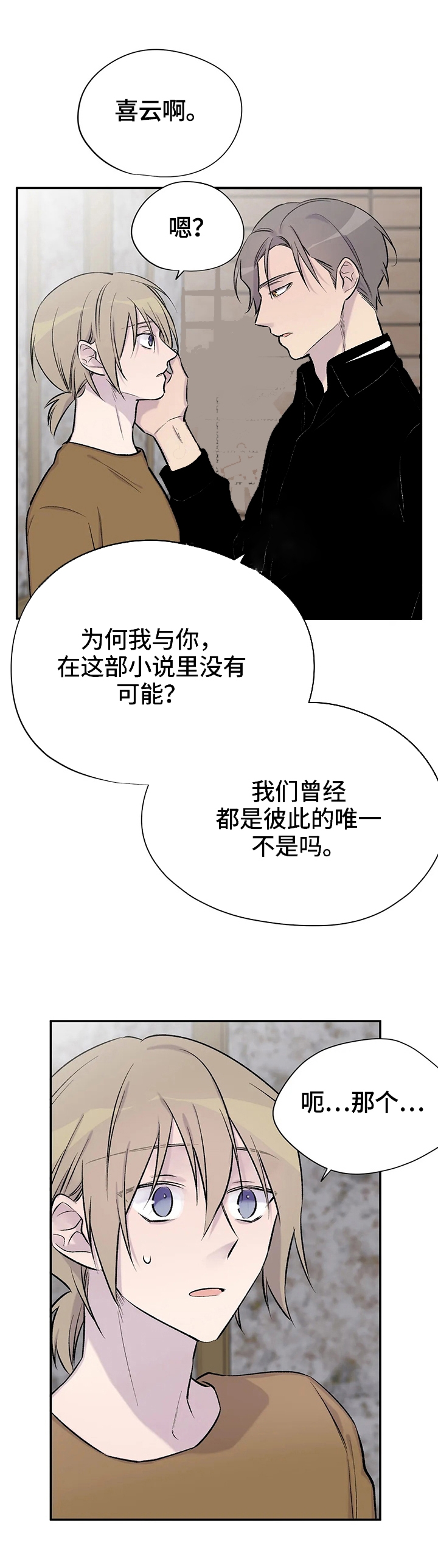 逃离类剧本漫画,第56话2图