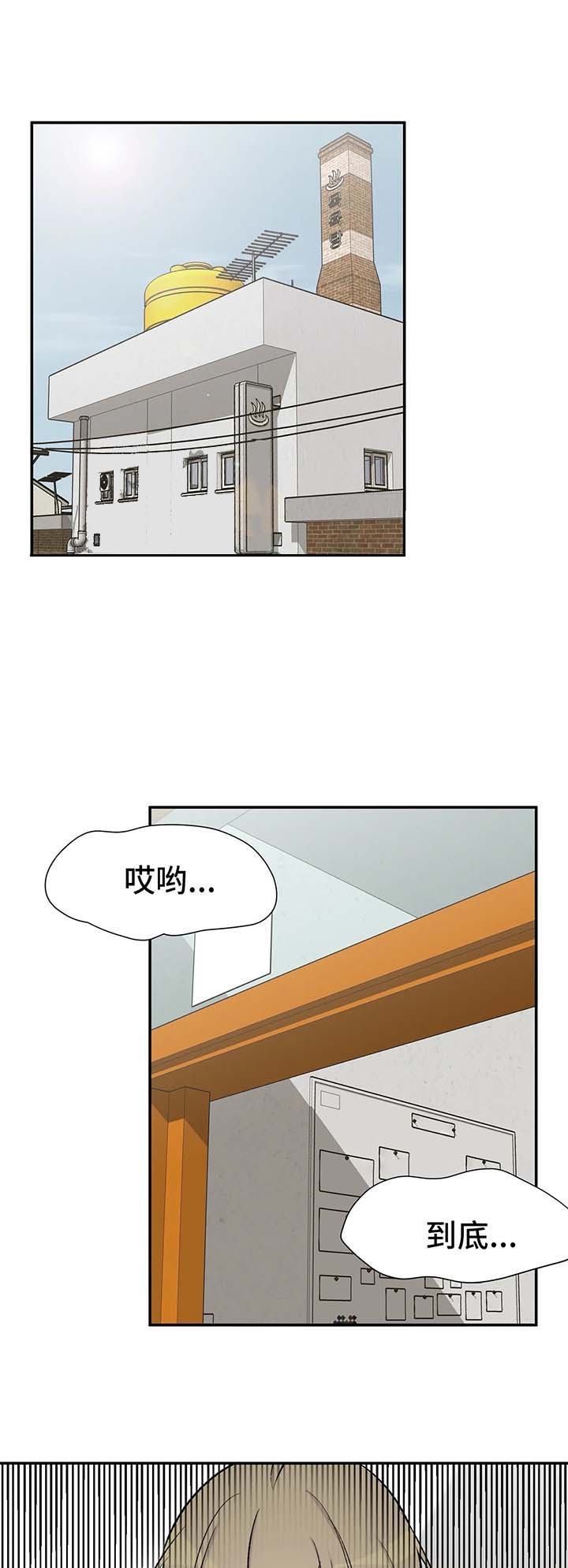 逃离人生剧本漫画,第43话1图