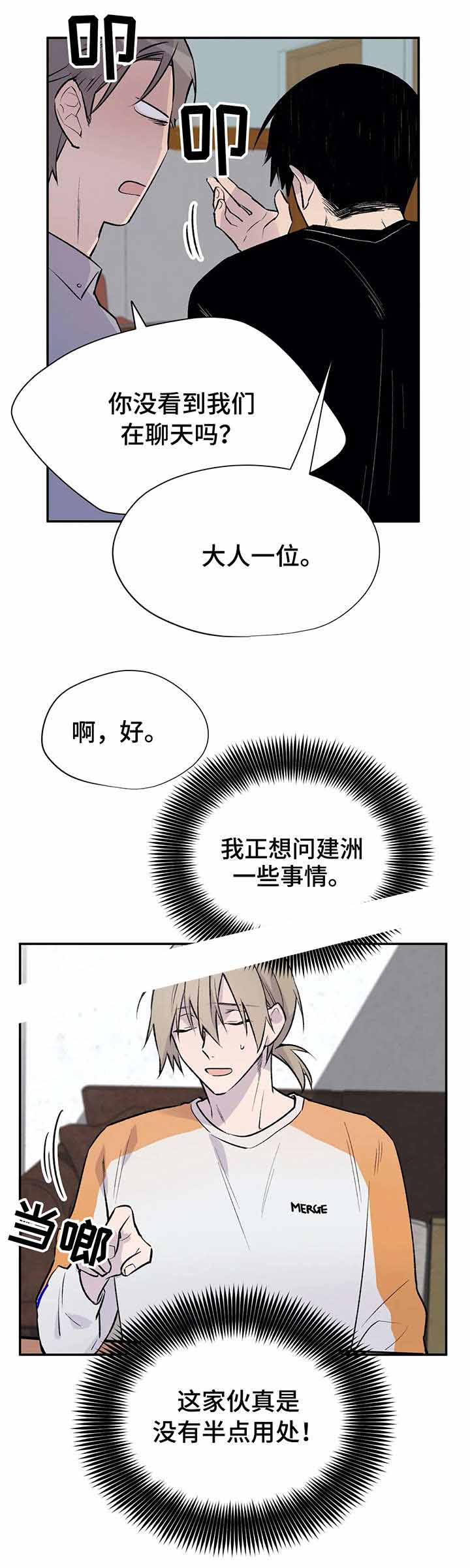 逃离剧本指南剧情解析漫画,第17话2图