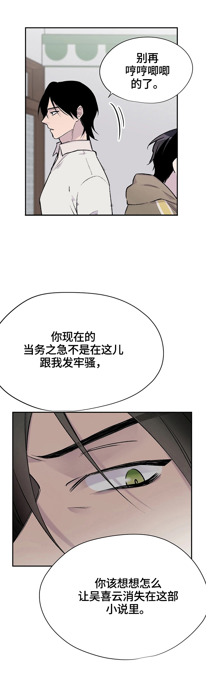 逃离剧本指南/作者大大停笔吧漫画,第55话1图