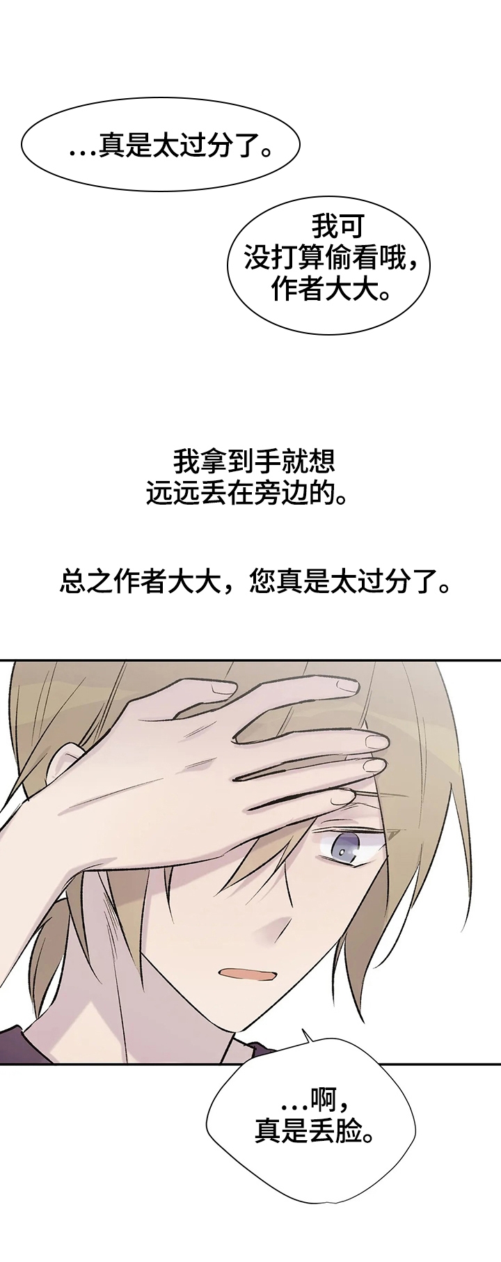 逃离剧本的女主漫画,第46话1图