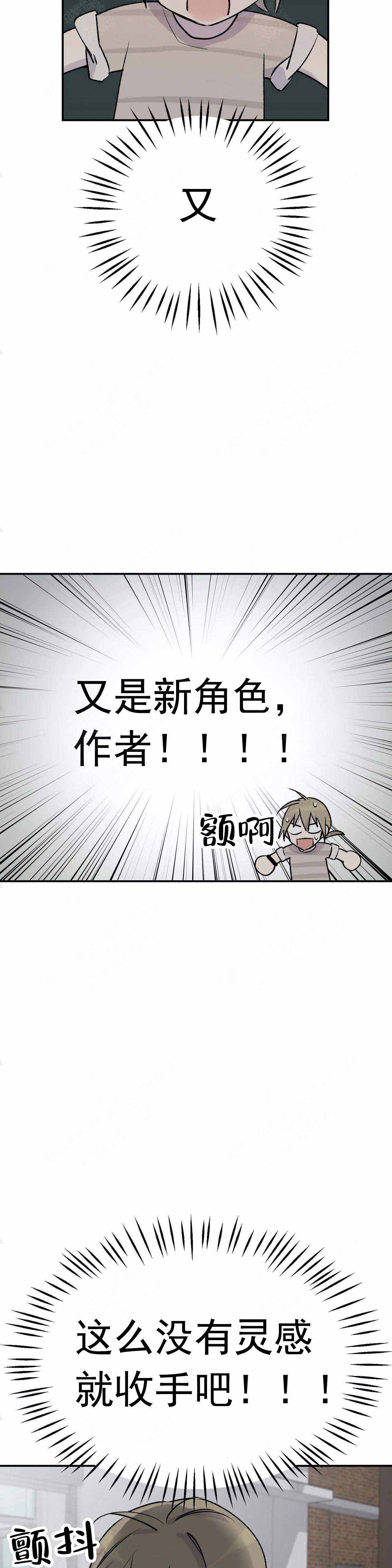 逃离人生剧本漫画,第11话2图