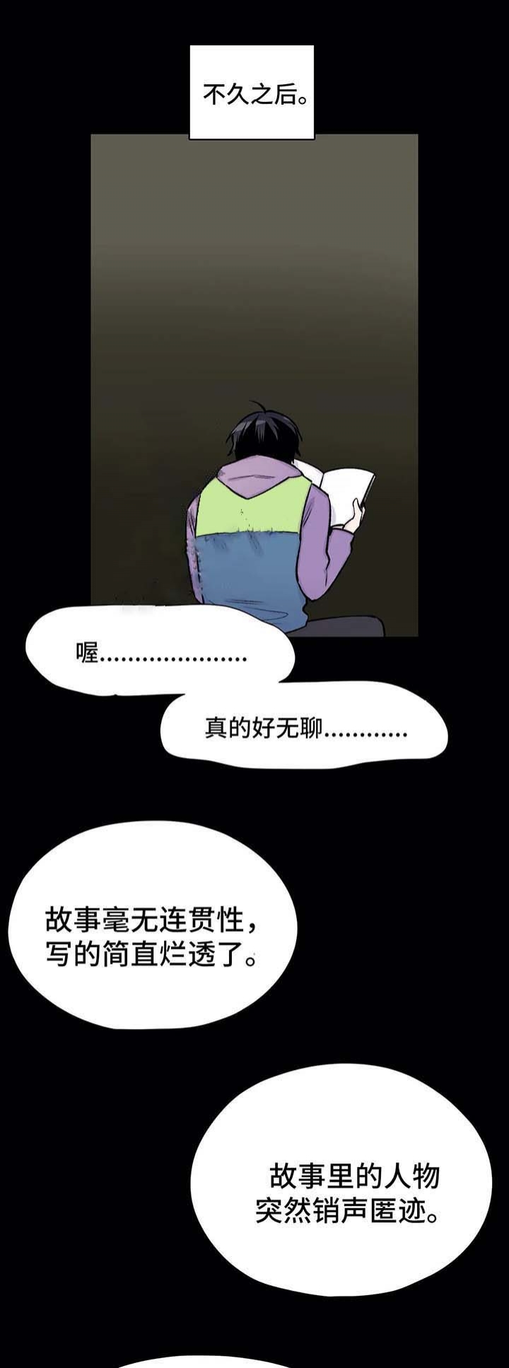 逃离剧本杀游戏小说漫画,第37话2图