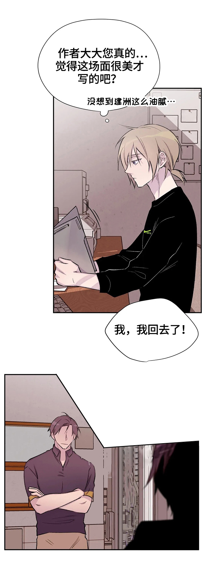 逃离剧本指南漫画原版漫画,第46话2图