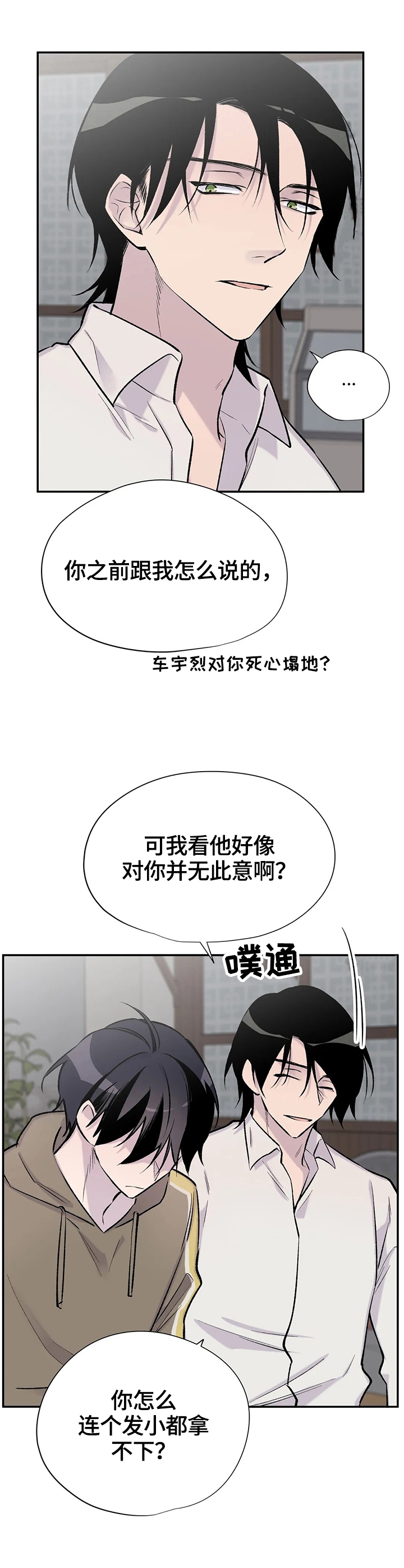 逃离北极剧本漫画,第54话1图