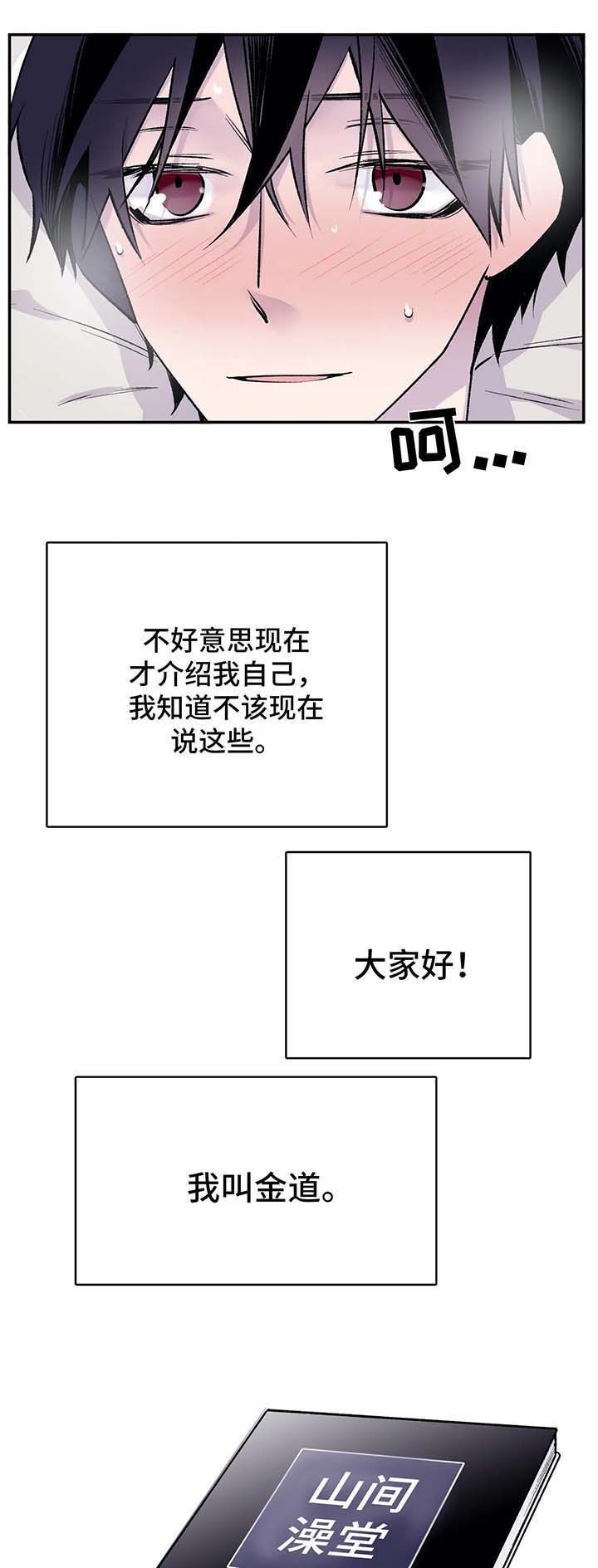 逃离剧本杀漫画,第37话2图