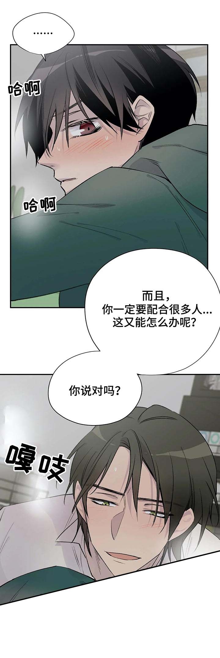 逃离剧本指南剧情解析漫画,第27话2图