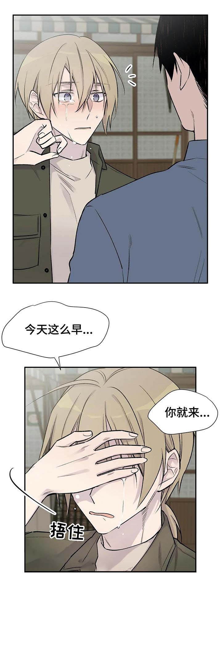 逃离类剧本漫画,第29话2图