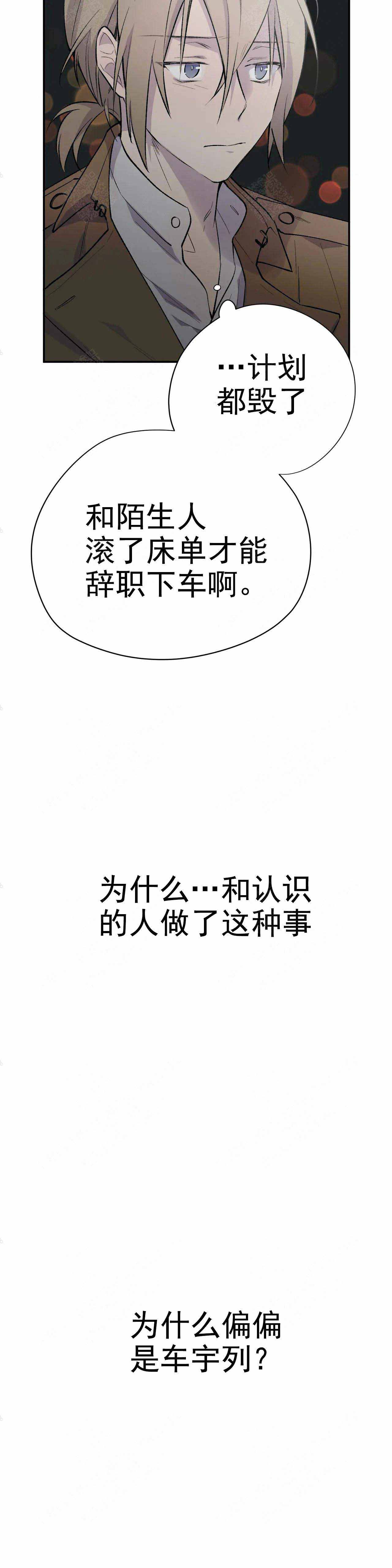 逃离剧本指南漫画,第8话2图