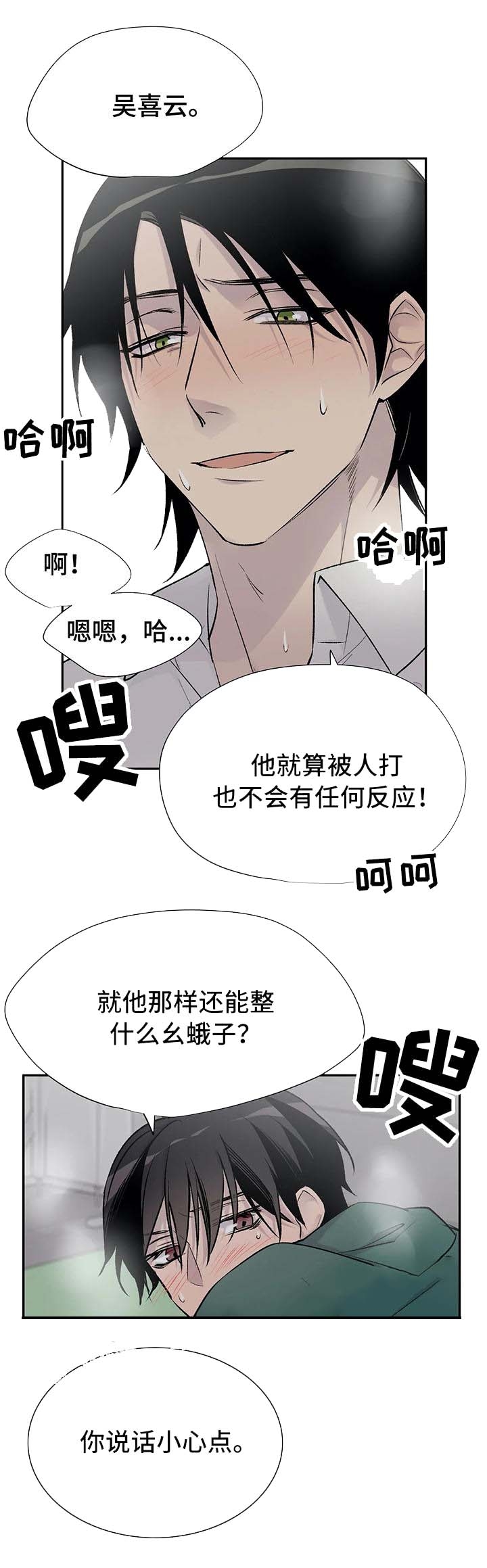 逃离剧本杀漫画,第27话2图