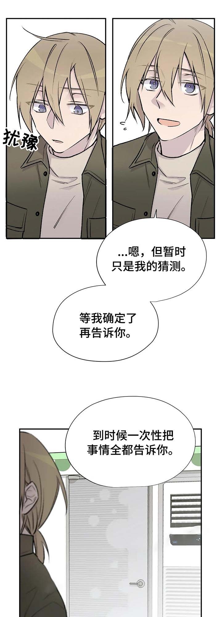 逃离剧本指南剧情解析漫画,第28话1图