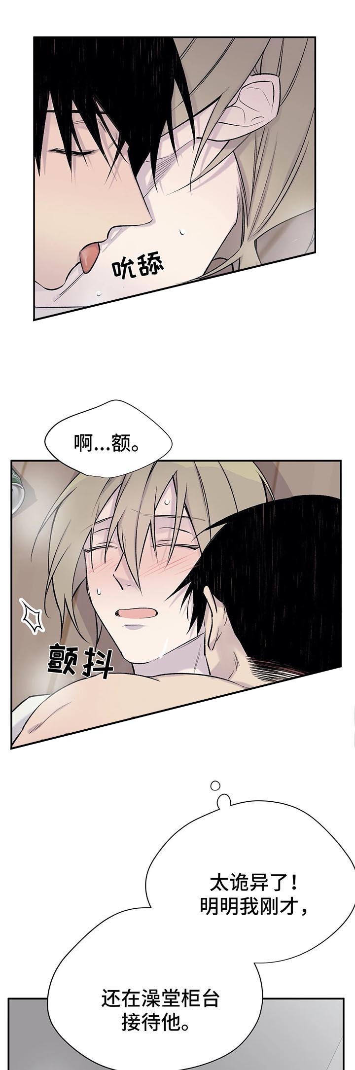 全民剧本大师帮男孩逃离危险攻略漫画,第31话2图