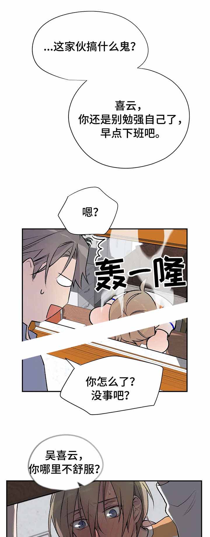 逃离剧本指南剧情解析漫画,第17话2图