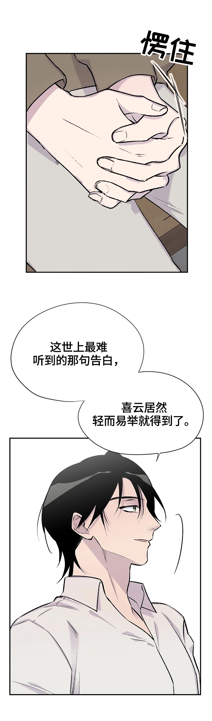 逃离北极剧本漫画,第54话2图