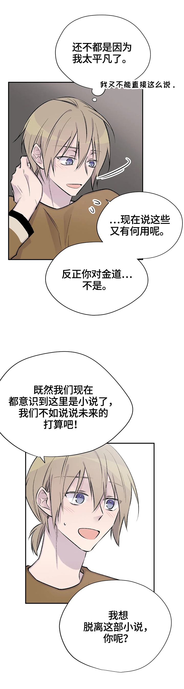 逃离类剧本漫画,第56话1图