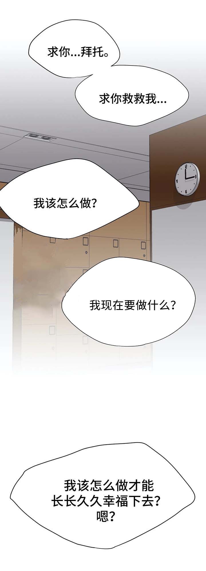 逃离剧本指南漫画的结局漫画,第41话2图