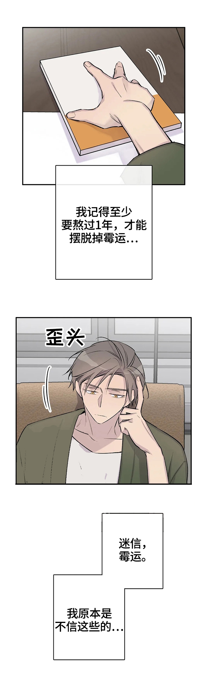 逃离剧场漫画,第51话1图