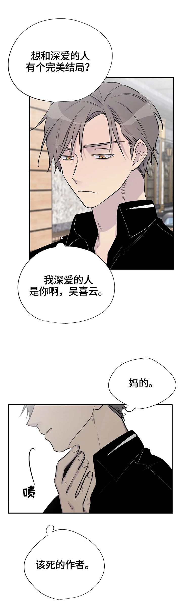 逃离类剧本漫画,第56话2图