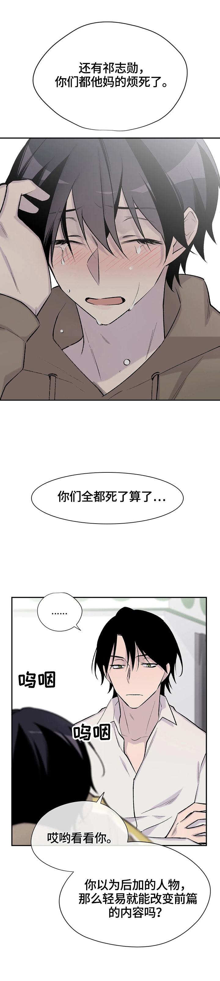 逃离剧本指南/作者大大停笔吧漫画,第55话2图