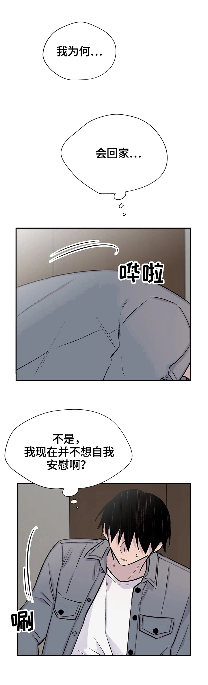 逃离剧本杀漫画,第59话2图