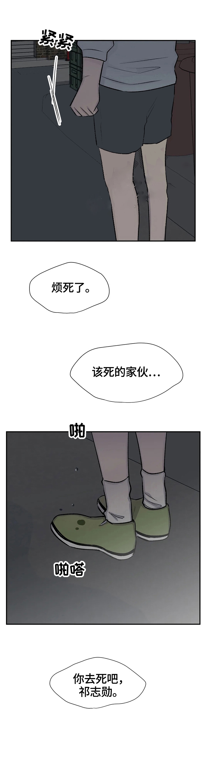 逃离缅北系列剧本漫画,第50话2图