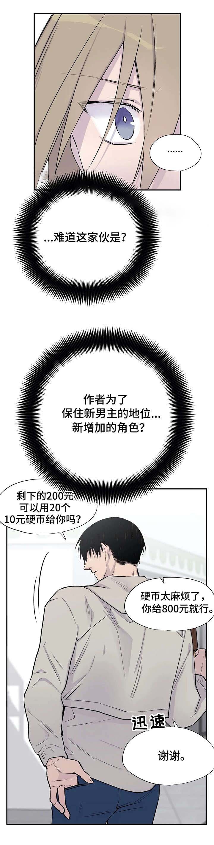 逃离剧场漫画,第23话2图