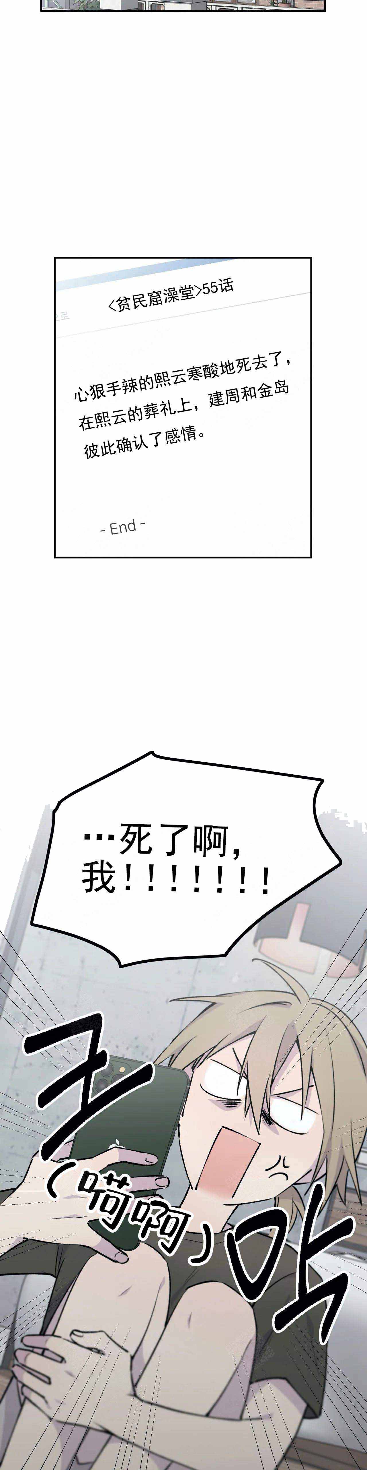 逃离北极剧本漫画,第3话2图