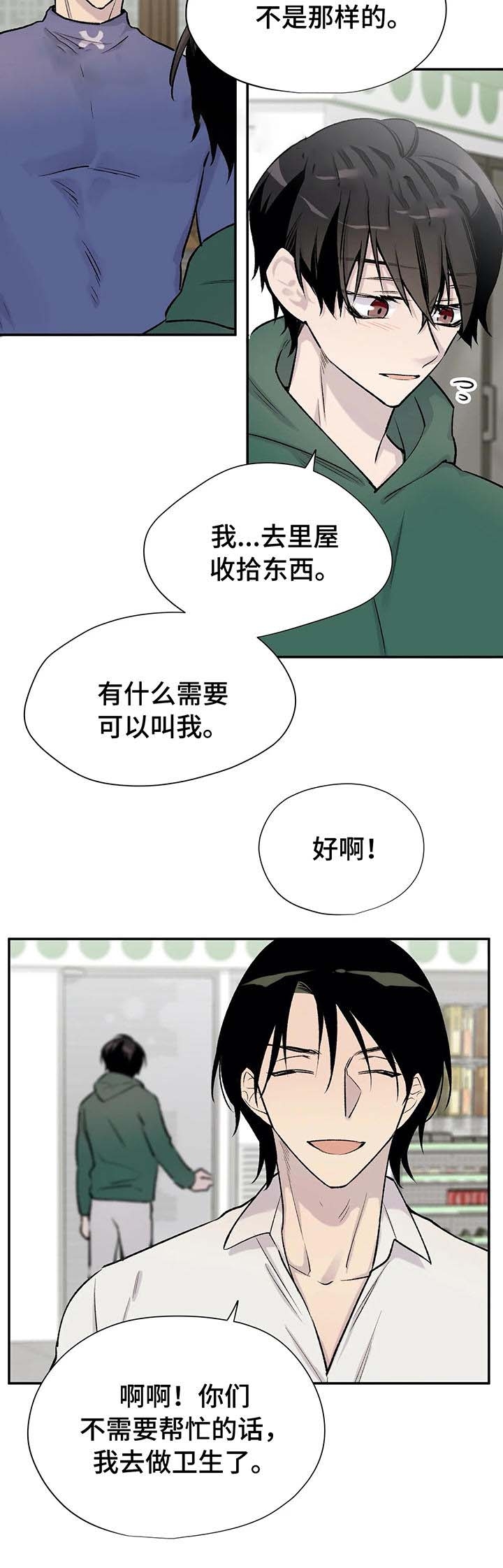 逃离剧本指南漫画,第28话2图