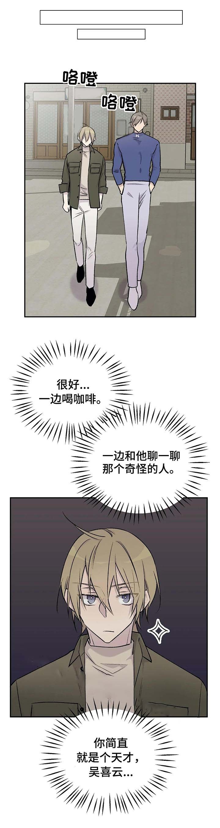 逃离北极剧本杀凶手攻略漫画,第27话1图