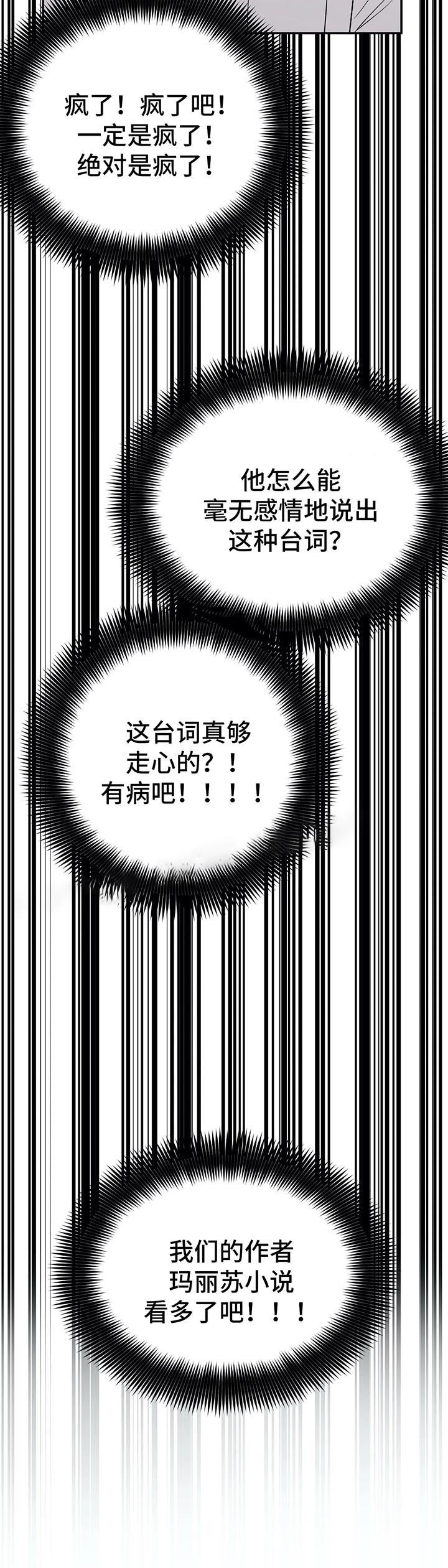 逃离剧本指南漫画的结局漫画,第31话2图