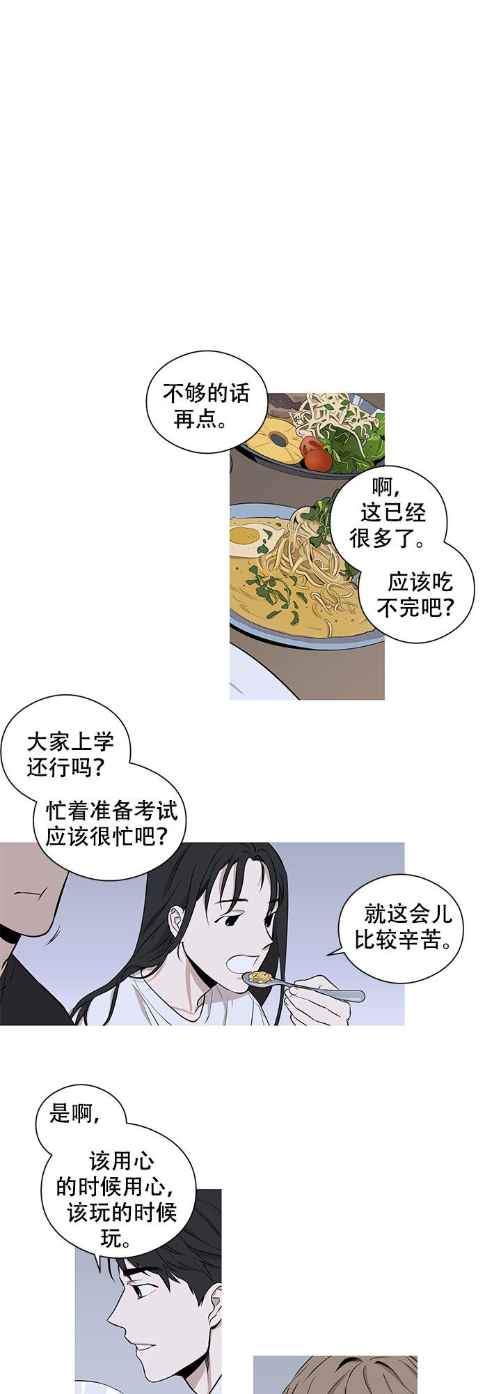 不飞花的下一句是什么漫画,第5话2图