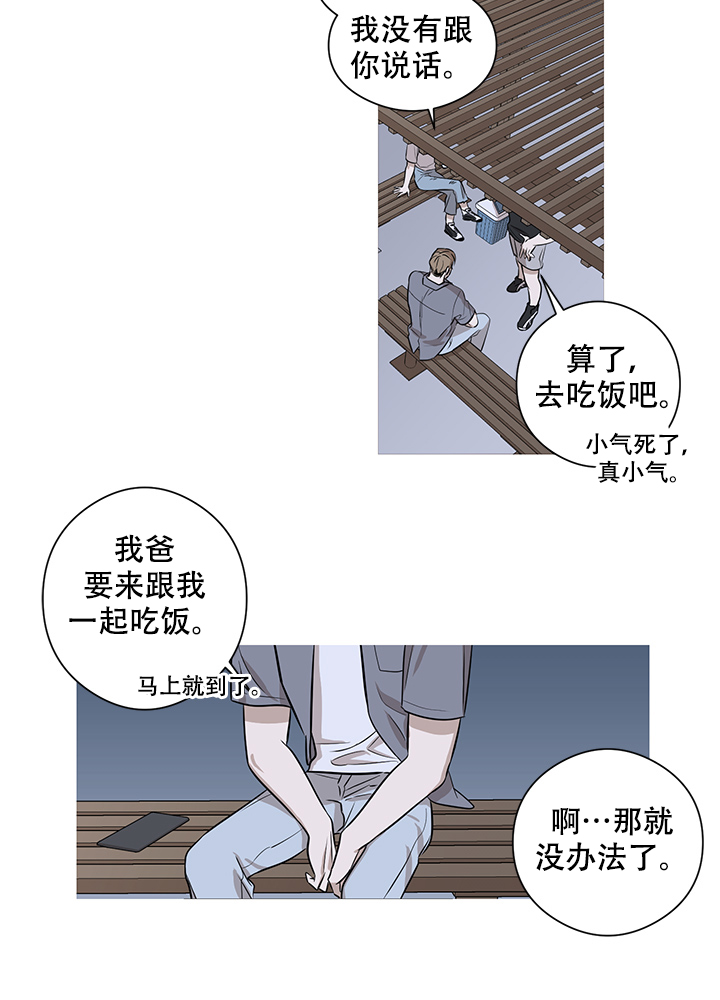 不飞花的下一句是什么漫画,第5话1图