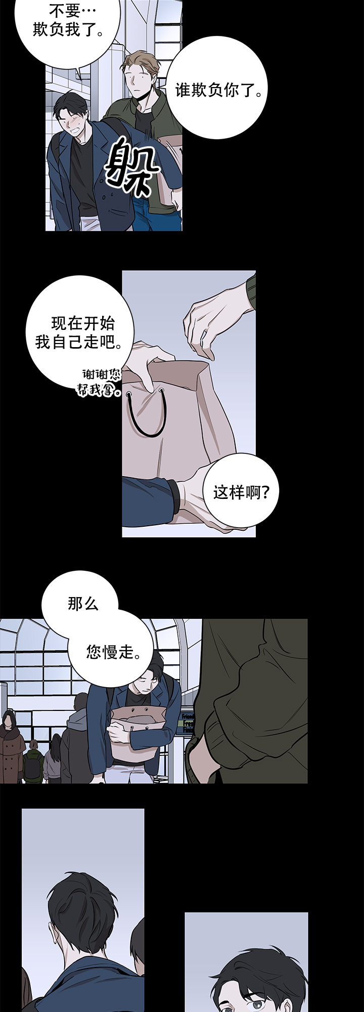 不飞粉眉粉漫画,第8话1图