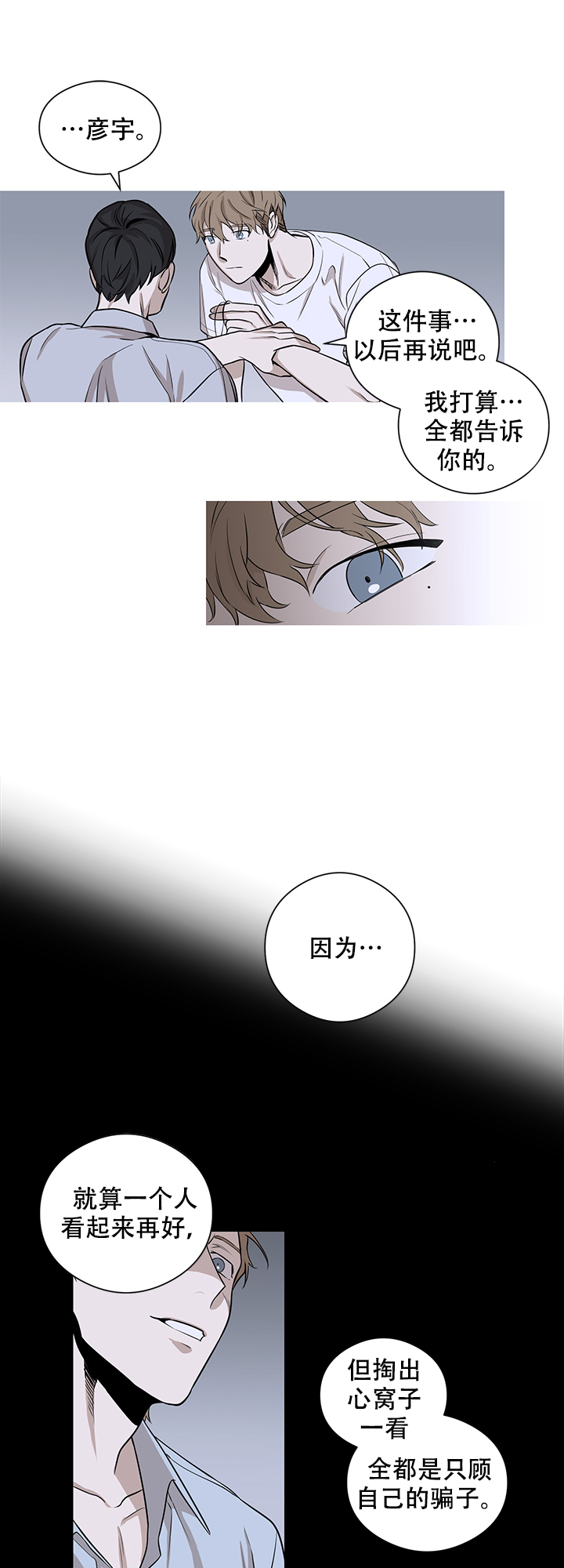 不菲的拼音漫画,第10话2图