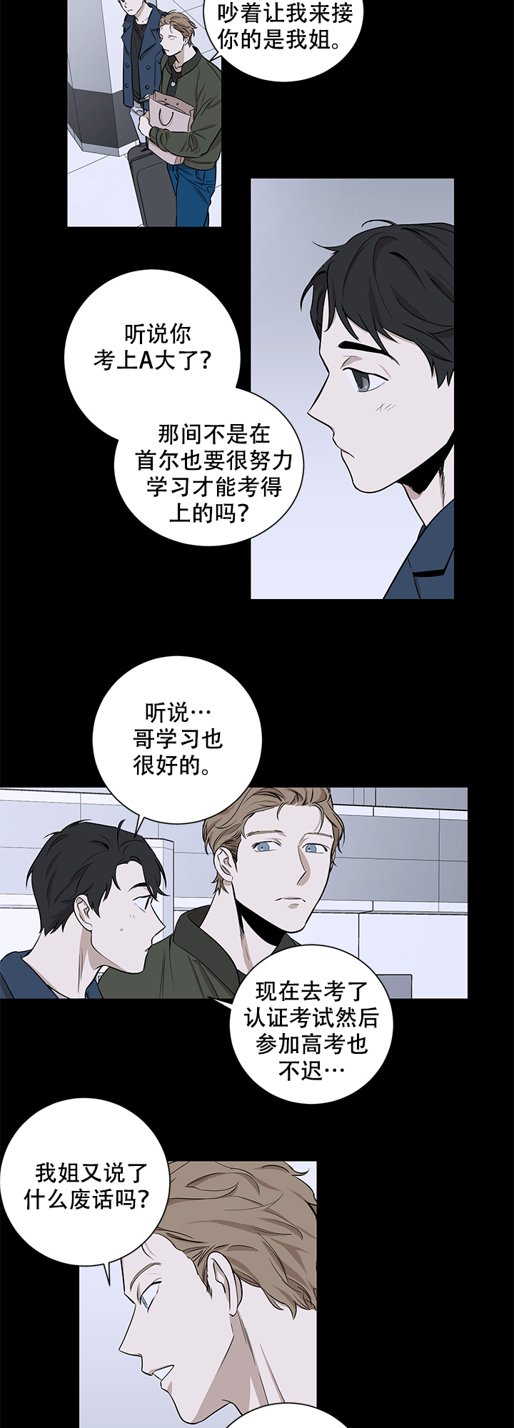 不飞的鸟小说漫画,第8话2图