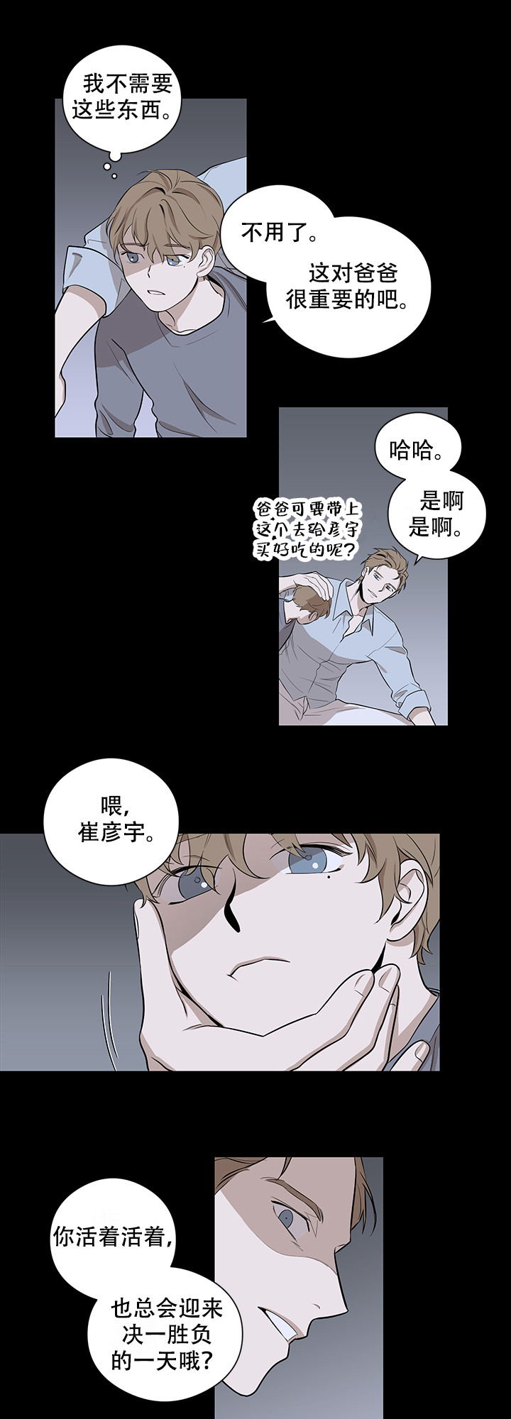 不飞的鸟漫画全集免费漫画,第7话2图