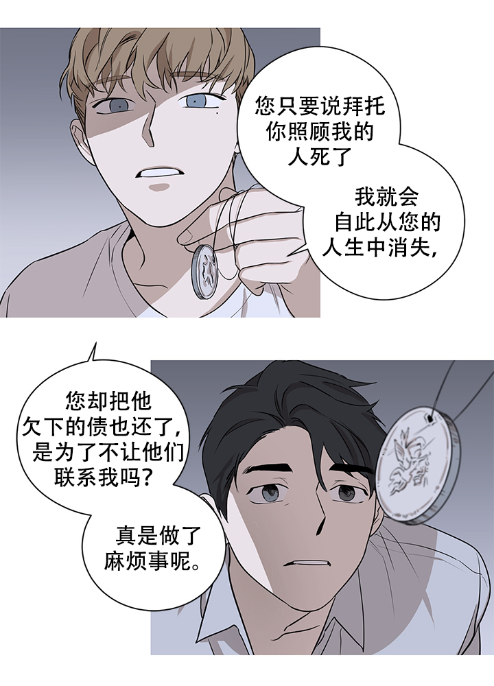 不飞灰烟灰缸漫画,第10话1图