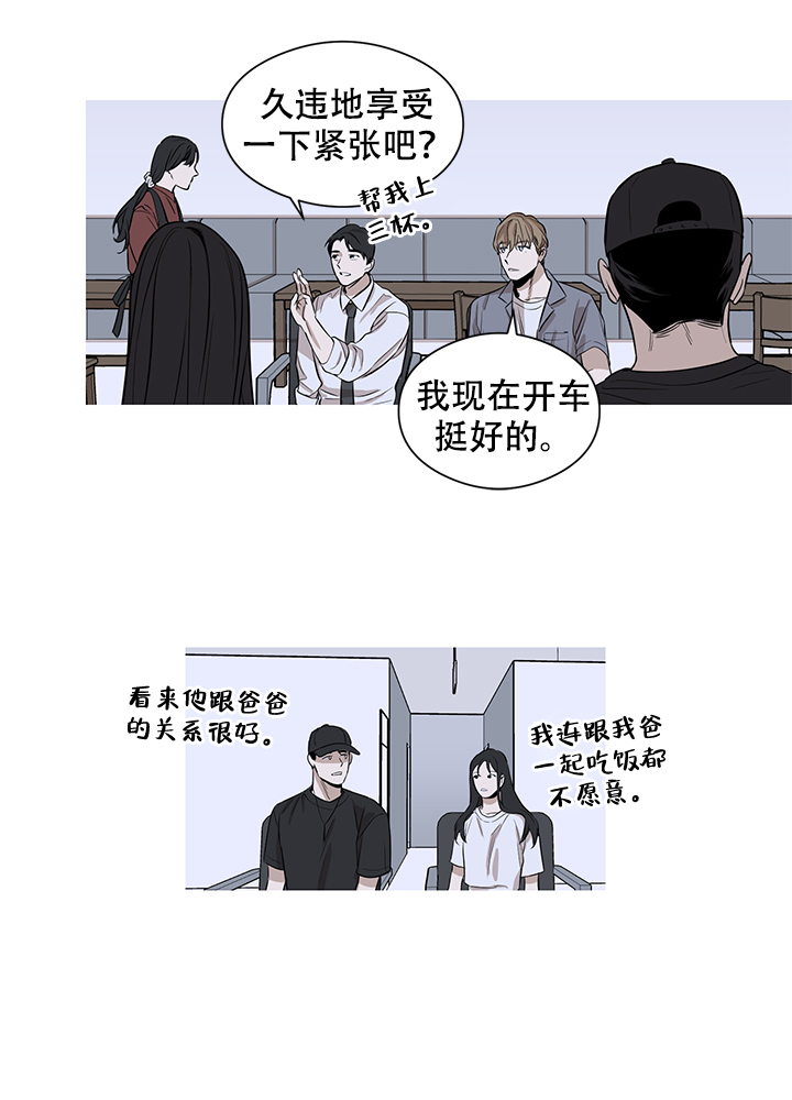 不飞花的下一句是什么漫画,第5话1图