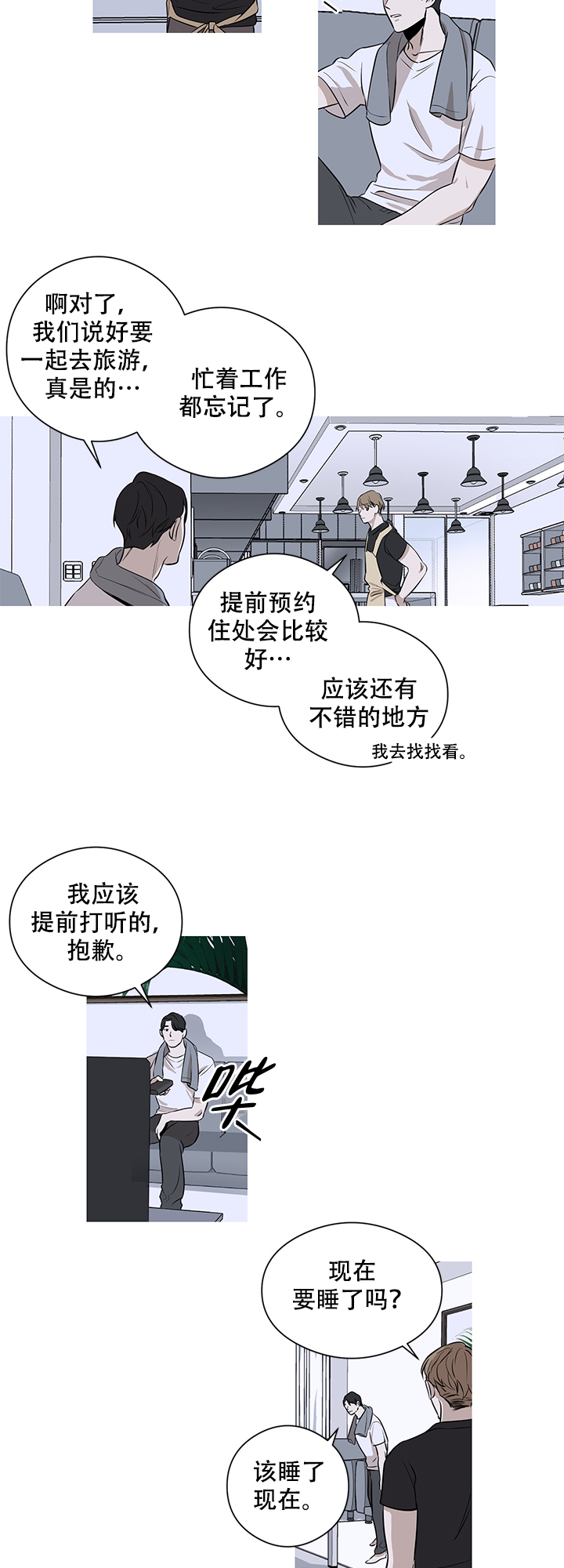 补肺的药漫画,第3话1图