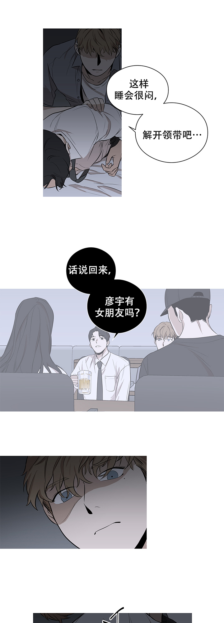 不菲的业绩与不斐的业绩的区别漫画,第6话1图