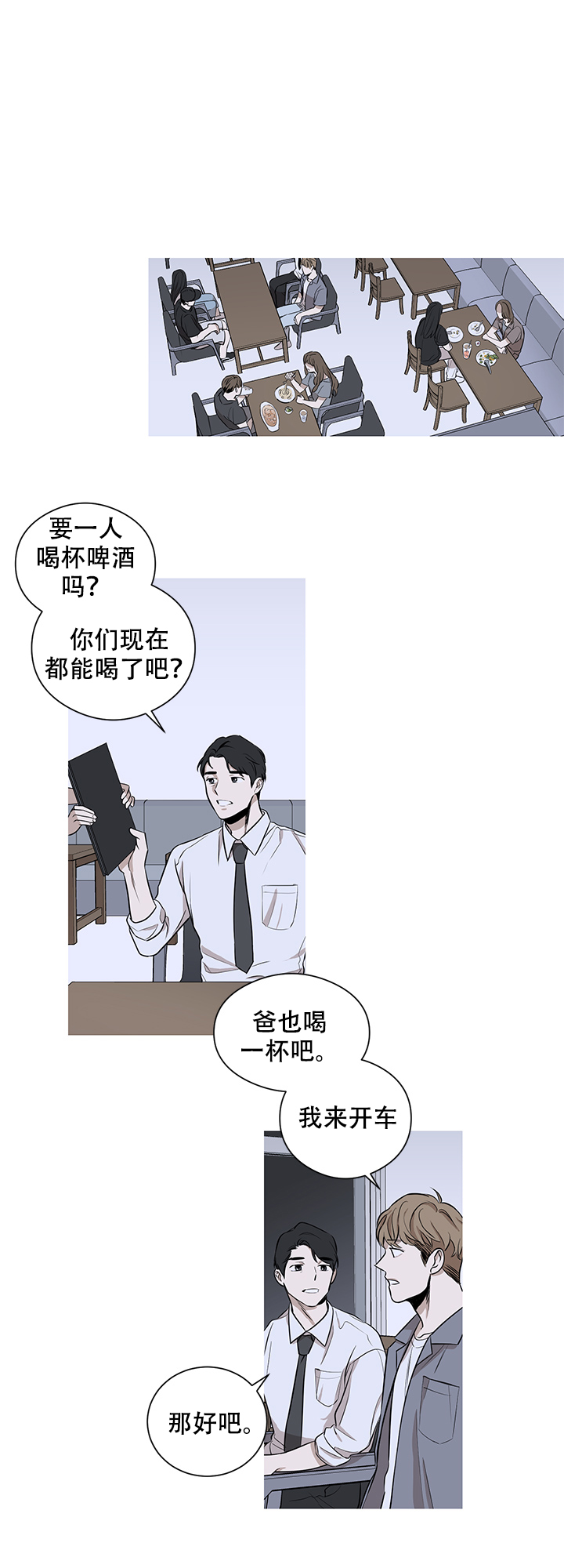 不飞花的下一句是什么漫画,第5话2图